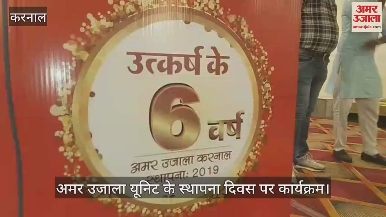 Program organized on the foundation day of Amar Ujala unit in Karnal