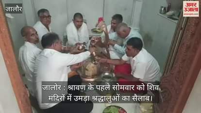 Jalore: On the first Monday of Shravan, a huge crowd of devotees gathered in Shiva temples