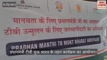 Program organized under Prime Minister TB Free India
