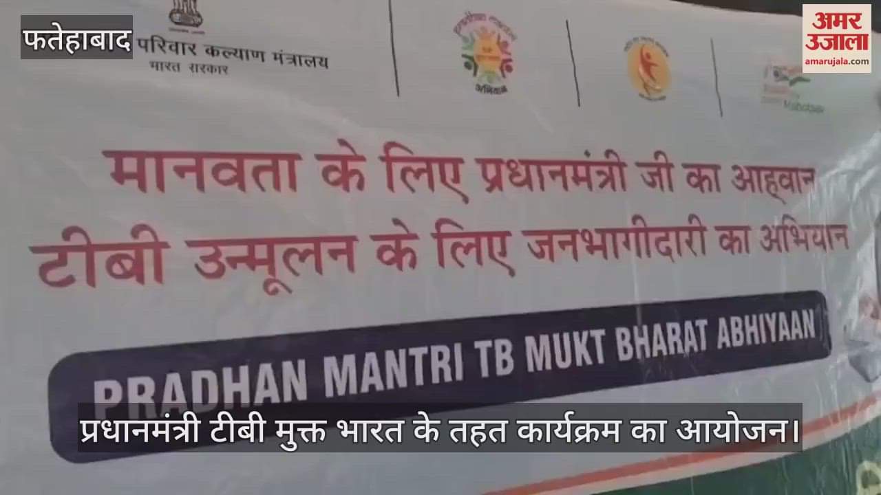 Program organized under Prime Minister TB Free India