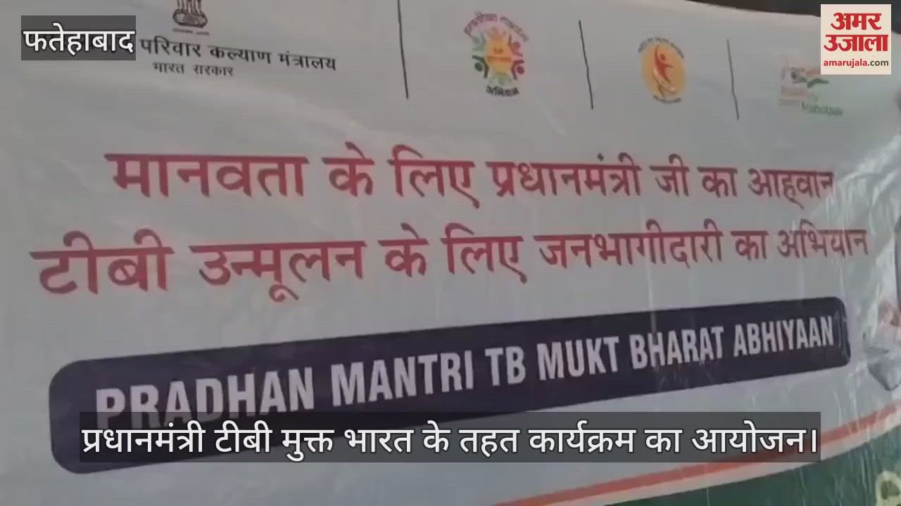Program organized under Prime Minister TB Free India