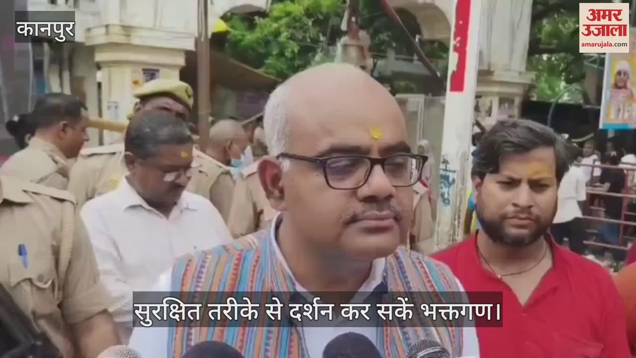कानपुर: जिलाधिकारी बोले- आनंदेश्वर मंदिर पहुंच रहे भक्तों को किसी प्रकार की असुविधा न हो