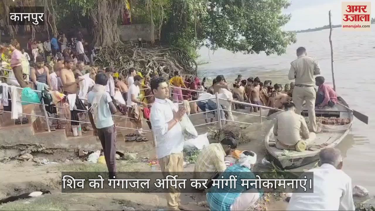 कानपुर में सावन के पहले सोमवार पर आकिन गंगा घाट पर श्रद्धालुओं ने लगाई आस्था की डुबकी