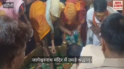 Sawan devotees crowd in Baba Jageshwarnath temple in chandauli