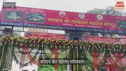 Sawan Somwar for Jalabhishek in Tapkeshwar Mahadev temple