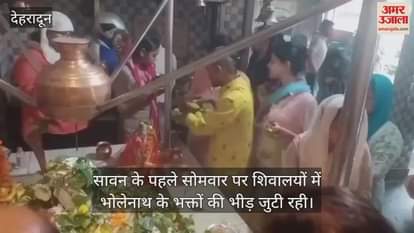 Sawan somwar Shiva devotees Crowds gathered in temples Dehradun News