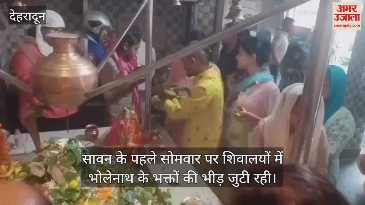 Sawan somwar Shiva devotees Crowds gathered in temples Dehradun News