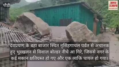 Landslide Devprayag Nrusinhagachal mountain part cracked huge boulders fell on houses