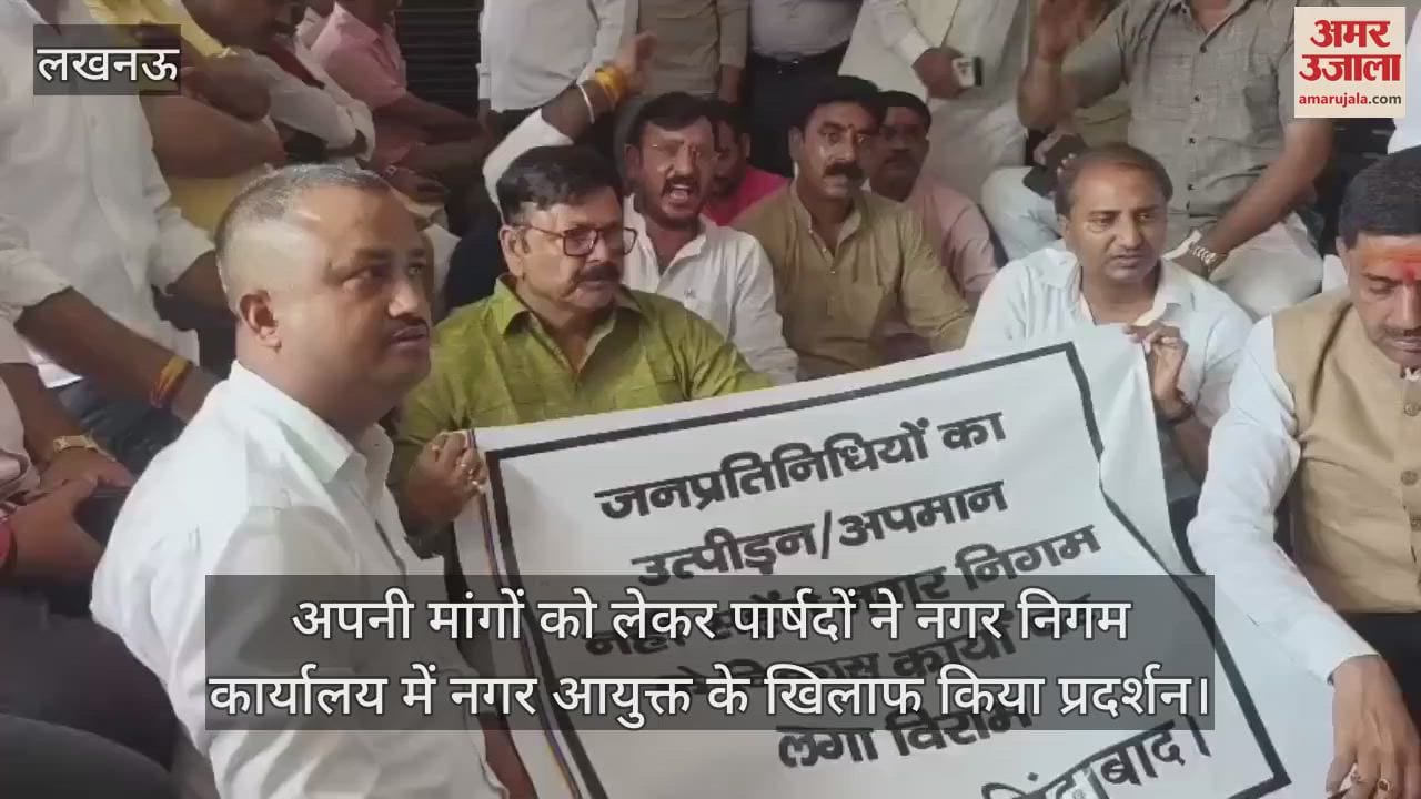 लखनऊ में अपनी मांगों को लेकर पार्षदों ने नगर निगम कार्यालय में नगर आयुक्त के खिलाफ किया प्रदर्शन