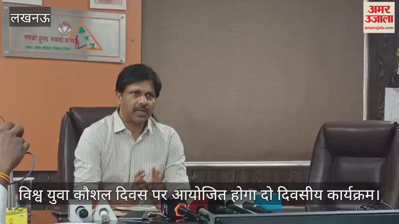 लखनऊ में विश्व युवा कौशल दिवस पर आयोजित होगा दो दिवसीय कार्यक्रम