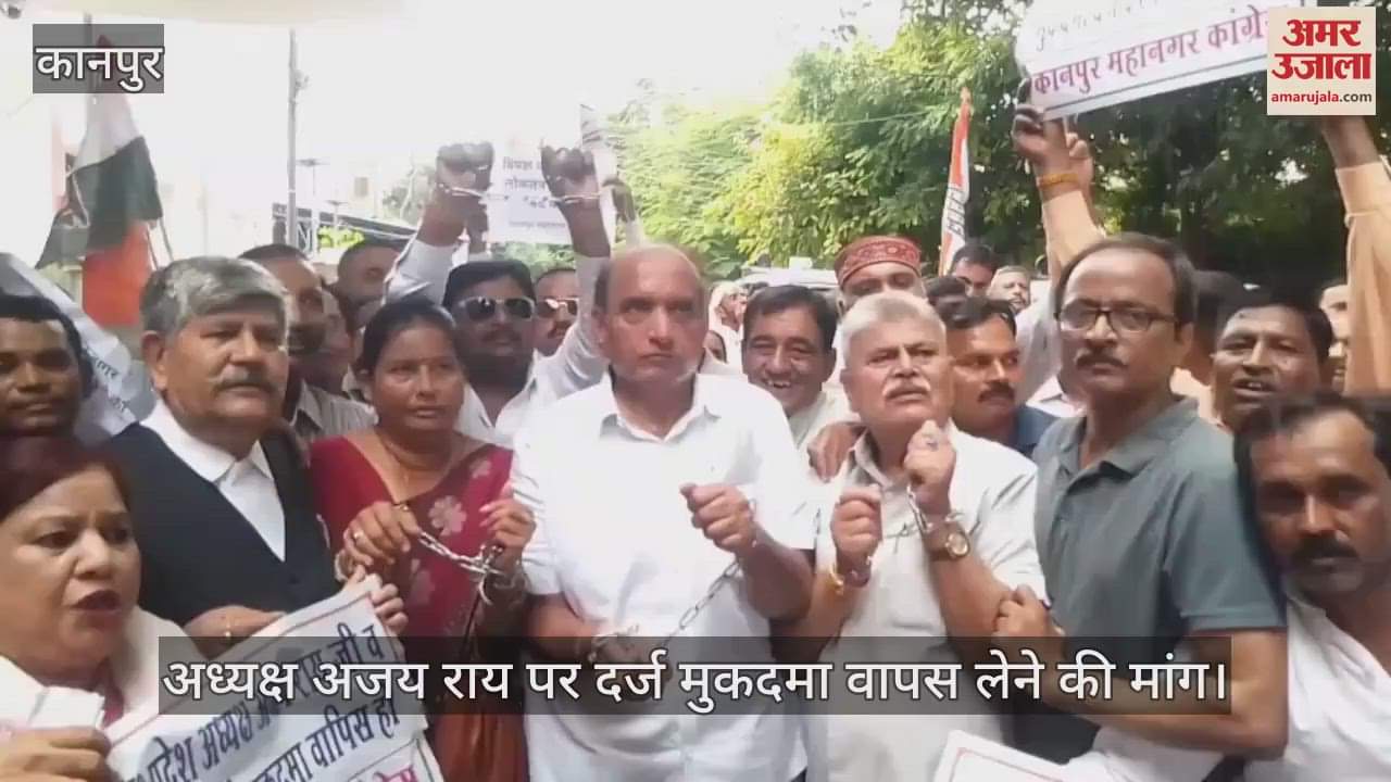 कानपुर में कलेक्ट्रेट में कांग्रेस कार्यकर्ताओं का जंजीर बांधकर प्रदर्शन