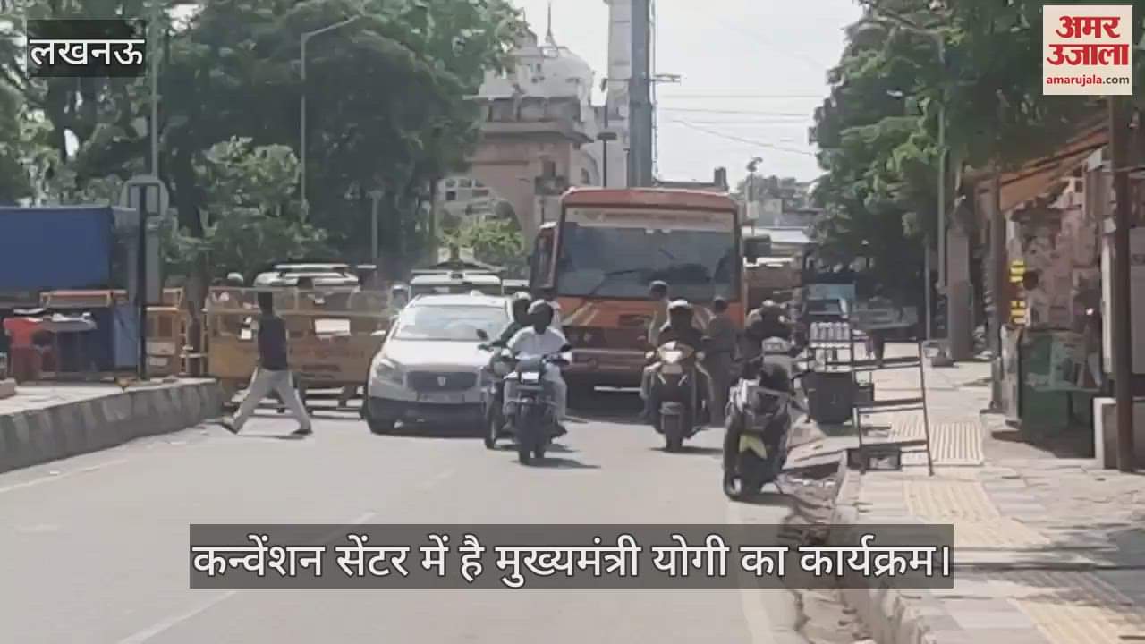 VIDEO : कन्वेंशन सेंटर में सीएम योगी का कार्यक्रम, बसों को डालीगंज की ओर से जाने से रोका गया, यात्री परेशान