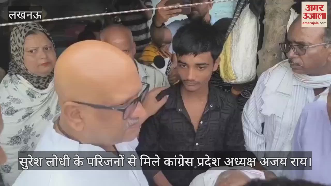 VIDEO: सुरेश लोधी के परिजनों से मिले कांग्रेस प्रदेश अध्यक्ष अजय राय, नाले मे गिरकर हुई थी मौत