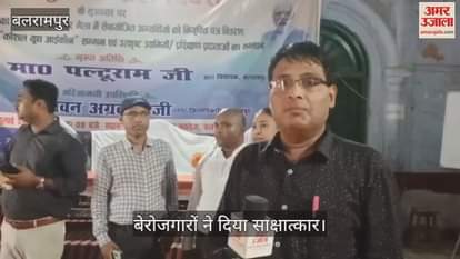 VIDEO: रोजगार मेले में 1100 बेरोजगारों ने दिया नौकरी के लिए साक्षात्कार