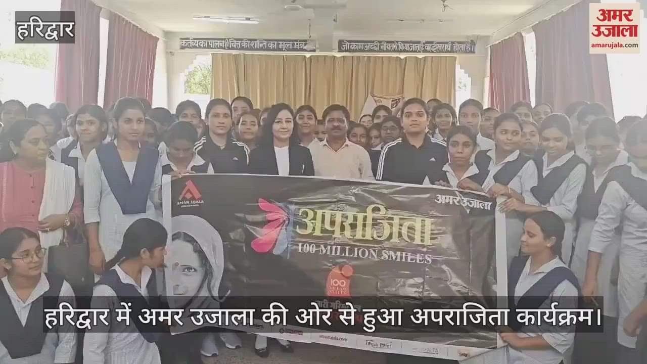 Amar Ujala Aparajita Program Students given information about law and protection from cyber crime