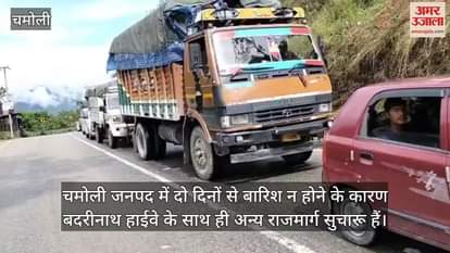 Weather is clear in Chamoli district no rain for two days Badrinath highway is operational