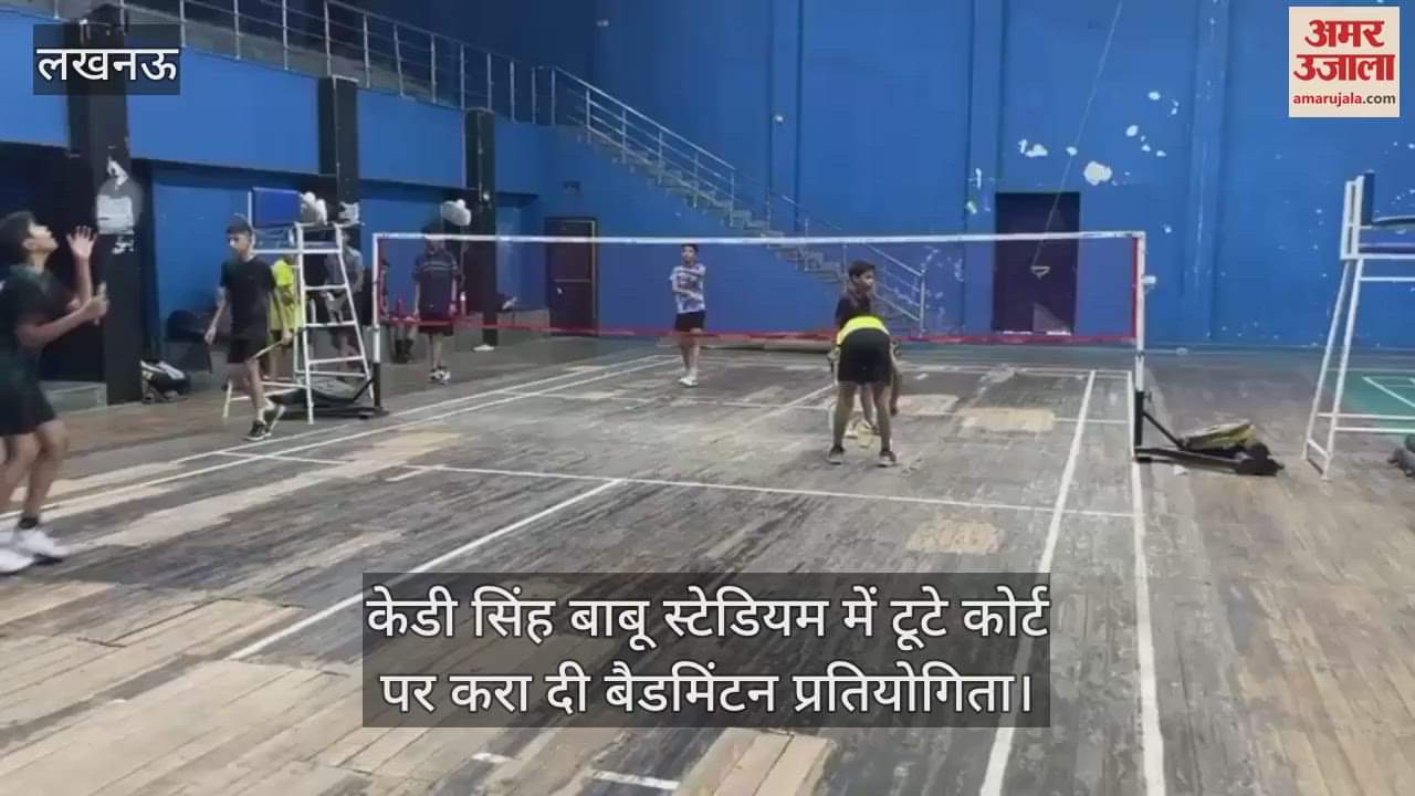 केडी सिंह बाबू स्टेडियम में टूटे कोर्ट पर करा दी बैडमिंटन प्रतियोगिता