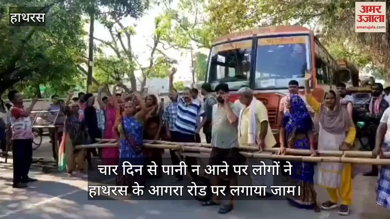 चार दिन से पानी न आने पर लोगों ने हाथरस के आगरा रोड पर लगाया जाम