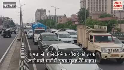 लखनऊ में कमता से पॉलिटेक्निक चौराहे की तरफ जाने वाले मार्ग में सुबह-सुबह रेंगे वाहन