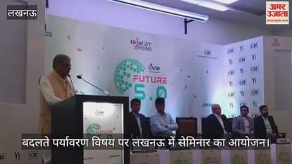 बदलते पर्यावरण विषय पर लखनऊ में सेमिनार का आयोजन