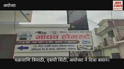 VIDEO: In Ayodhya's home stay, a young man gave life after consuming poison, accused of guest house owner in suicide note VIDEO: In Ayodhya's home stay, a young man gave life after consuming poison, accused of guest house owner in suicide note