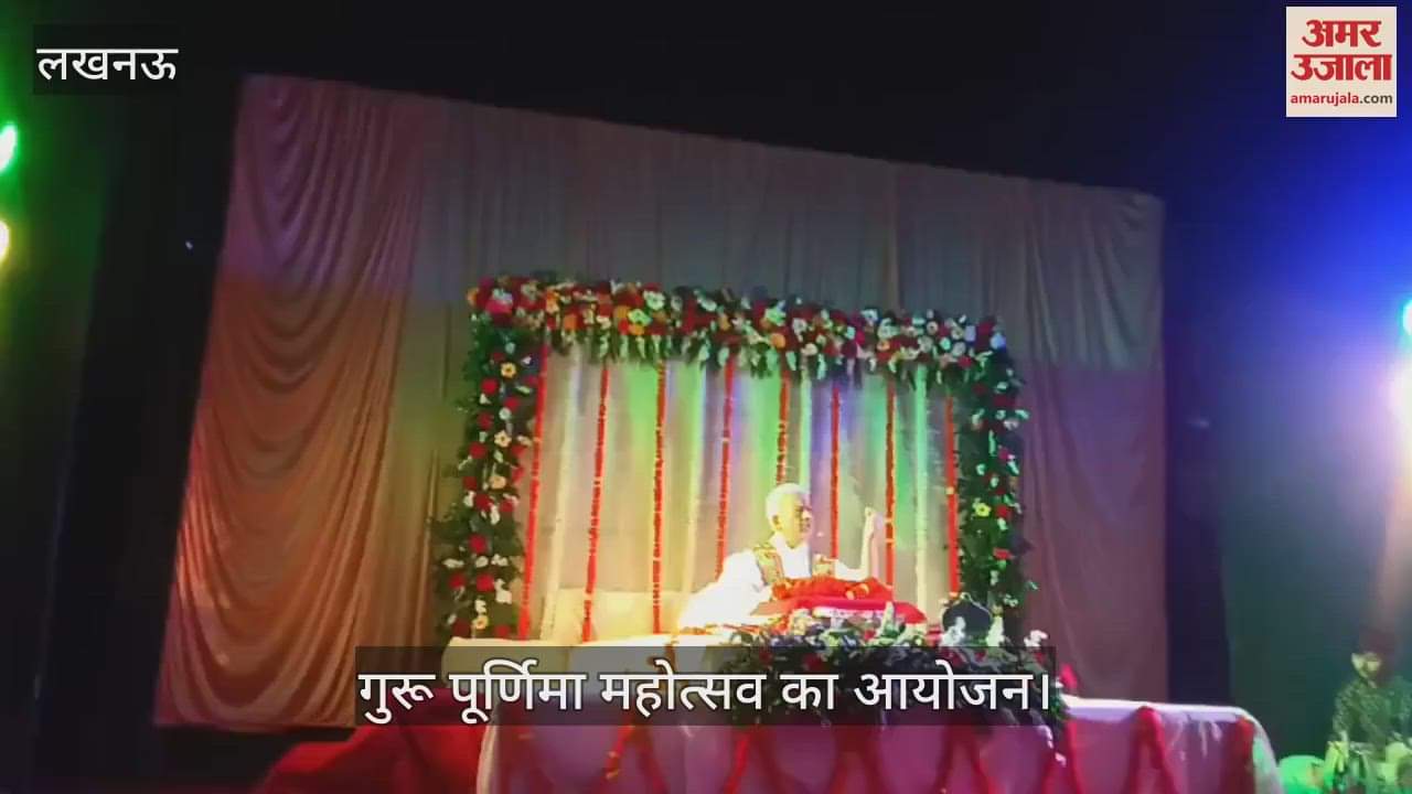 VIDEO : तुलसी परिवार की ओर से गुरू पूर्णिमा महोत्सव का आयोजन