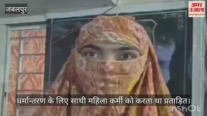 He used to harass a fellow female worker for conversion