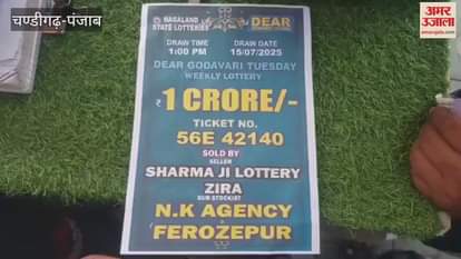 person from Moga won a lottery of Rs 1 crore