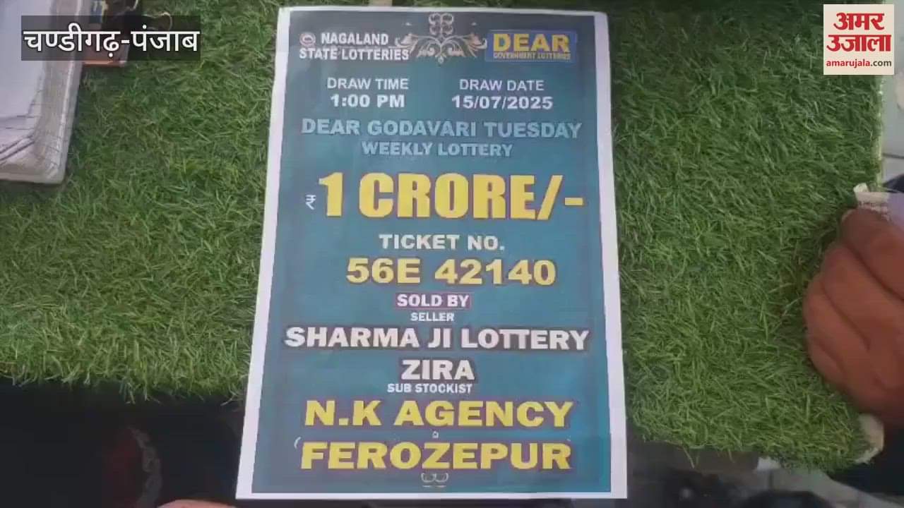 person from Moga won a lottery of Rs 1 crore
