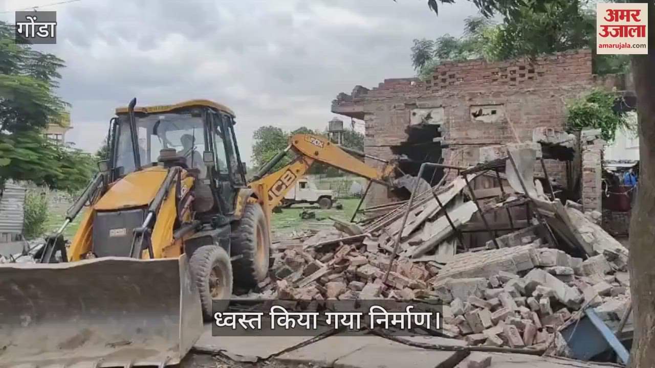 VIDEO: गोंडा में अवैध अतिक्रमण पर गरजा बुलडोजर, ध्वस्त किया गया निर्माण