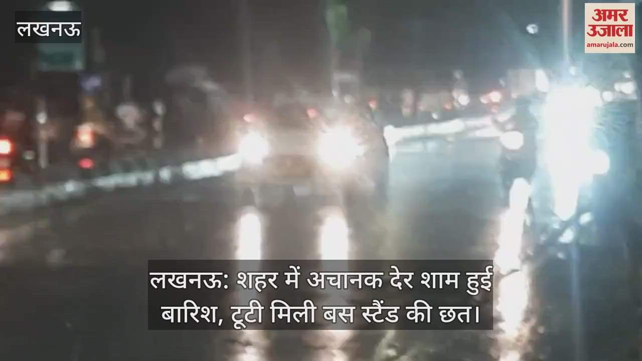 लखनऊ: शहर में अचानक देर शाम हुई बारिश, टूटी मिली बस स्टैंड की छत