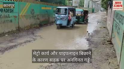 कानपुर में विजयनगर से दादा नगर रोड के हालत बदहाल, अनगिनत गड्ढों से लोगों को हो रही है परेशानी