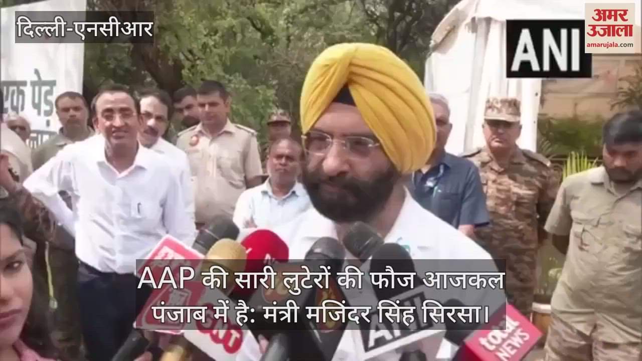 Minister Manjinder Singh Sirsa said AAP has looted Delhi a lot and now in punjab