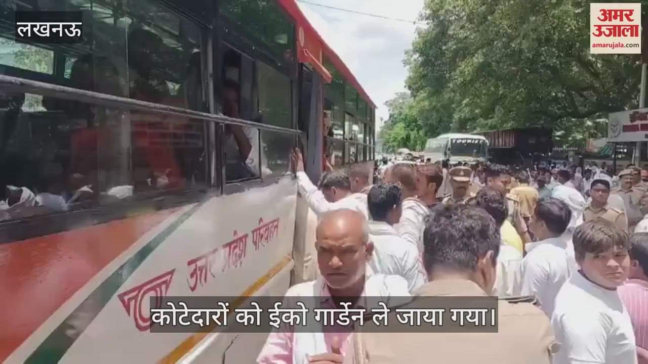 VIDEO: जवाहर भवन के सामने प्रदर्शन कर रहे कोटेदारों को ईको गार्डेन ले जाया गया