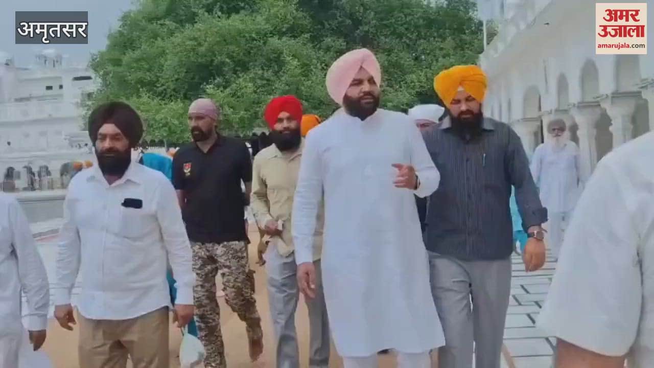 MP Gurjeet Aujla reached Sri Harimandir Sahib