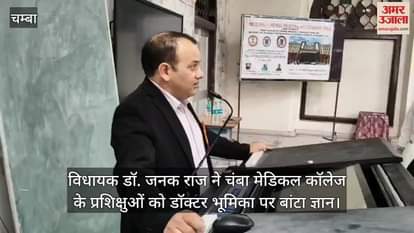 MLA Dr. Janak Raj shared knowledge on the role of a doctor with the trainees of Chamba Medical College