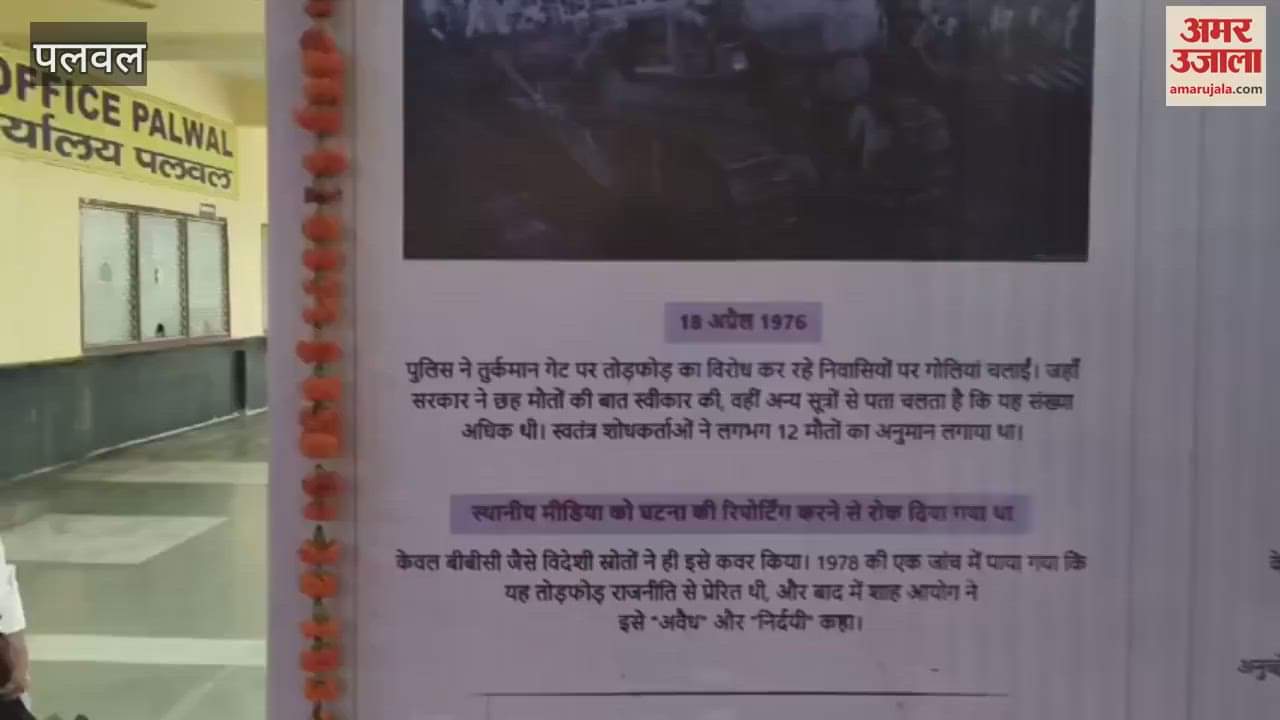 Exhibition organized in Palwal on completion of 50 years of emergency