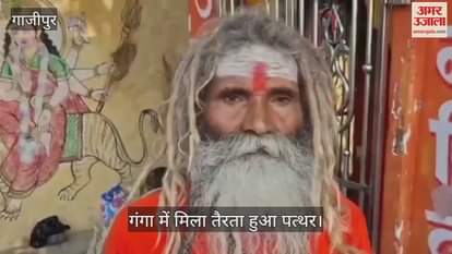 priest spoke about floating stone found in the Ganga in Ghazipur