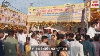 Inauguration of Kanwar camp of Kankarkheda Business Association, BJP leaders broke coconut