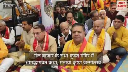 Shrimad Bhagwat Katha and Krishna Janmotsav celebrated at Radha-Krishna temple in Ganj Bazaar