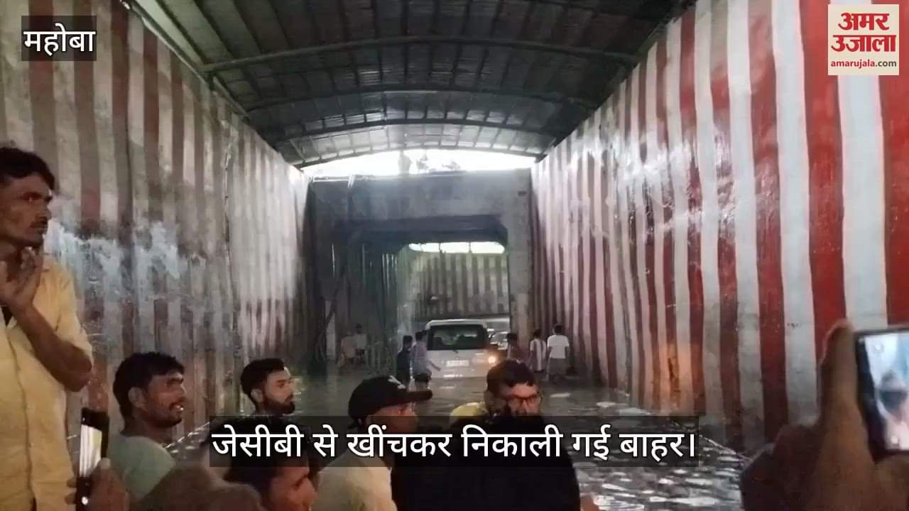 महोबा में 26 घंटे की बारिश से रेलवे अंडरपास के जलभराव में फंसी स्कॉर्पियो