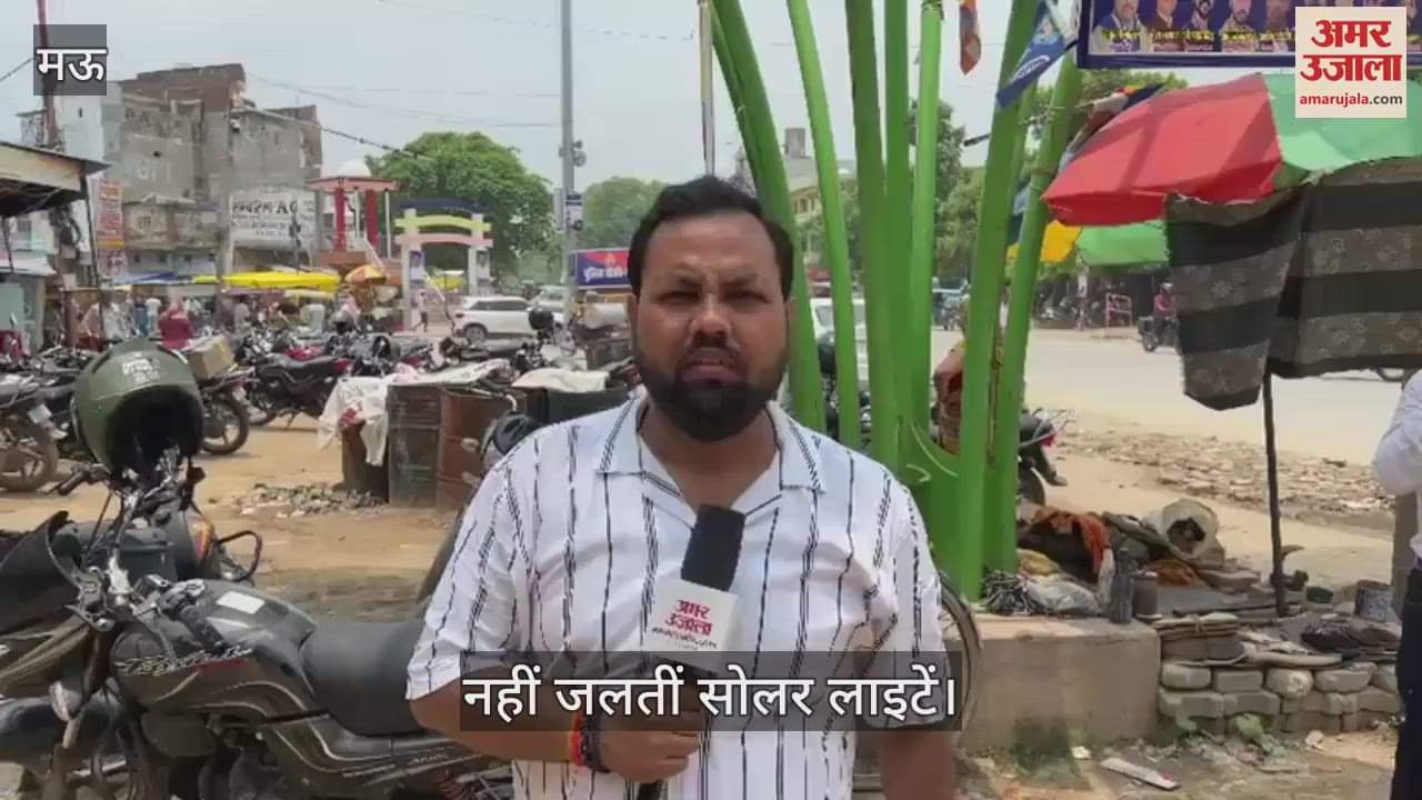 Solar lights installed at a cost of lakhs do not work in Mau