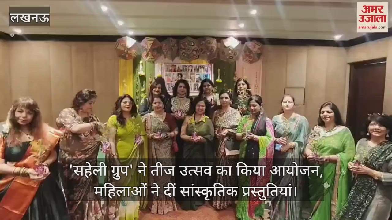 'सहेली ग्रुप' ने तीज उत्सव का किया आयोजन, महिलाओं ने दीं सांस्कृतिक प्रस्तुतियां
