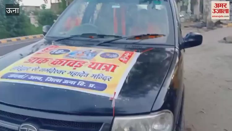 Una:18वीं डाक कांवड़ यात्रा का शुभारंभ, भक्ति में लीन शिवभक्तों का कारवां रवाना - Una 18th Dak Kanwad Yatra Begins Caravan Of Shiva Devotees Immersed In Devotion Departs - Amar Ujala Hindi News Live
