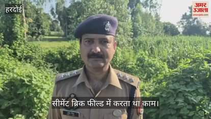 हरदोई में संदिग्ध परिस्थितियों में झोपड़ी के पास पड़ा मिला चौकीदार का शव