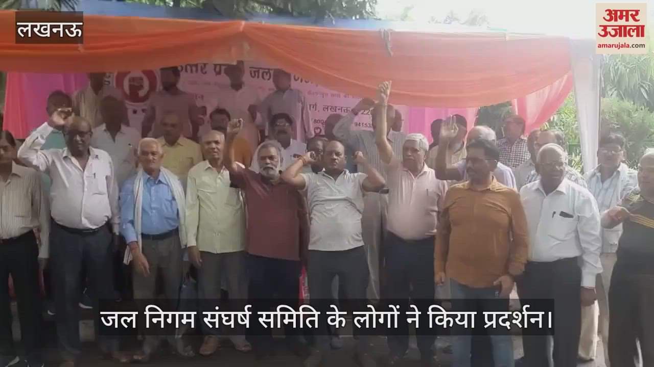 VIDEO: पांच महीने से वेतन पेंशन न मिलने पर जल निगम संघर्ष समिति के लोगों ने किया प्रदर्शन