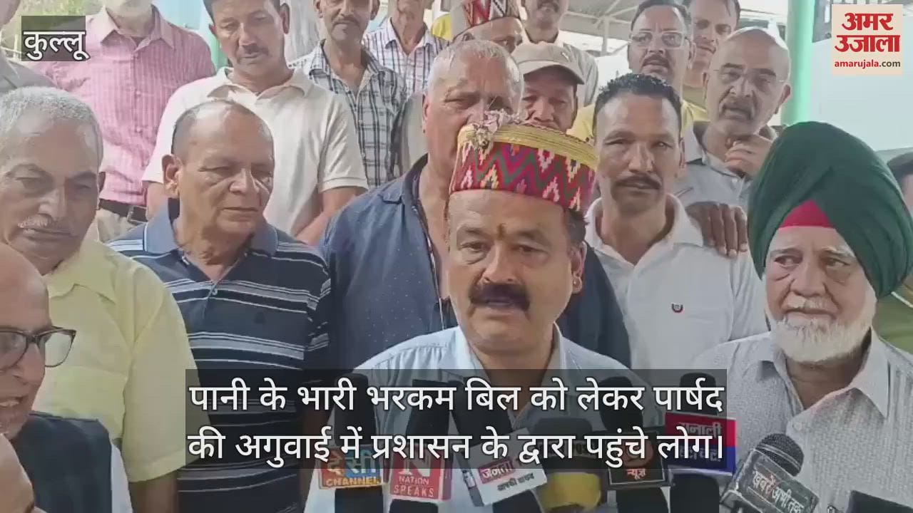 Kullu: People led by councillor reached the administration over the huge water bill