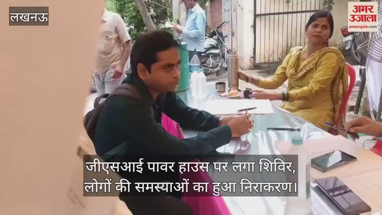 लखनऊ के अलीगंज में जीएसआई पावर हाउस पर लगा शिविर, लोगों की समस्याओं का हुआ निराकरण