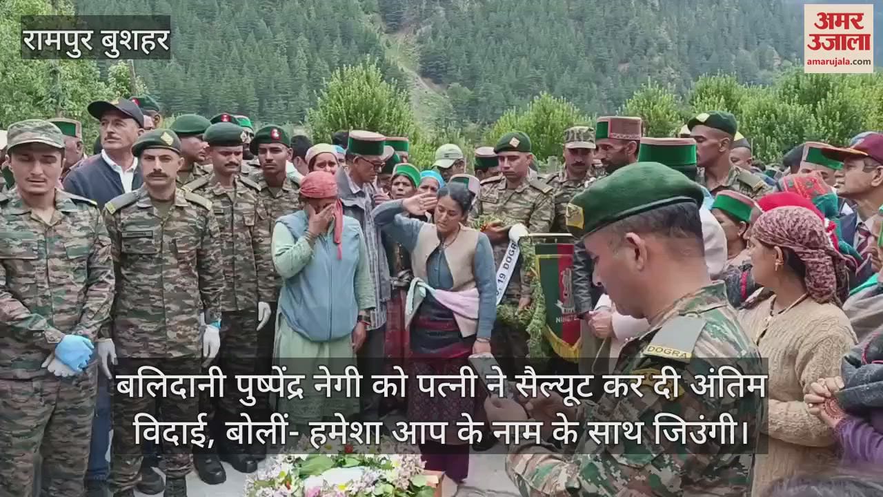 Himachal: Martyr Pushpendra Negi immersed in the five elements, last rites performed with military honours