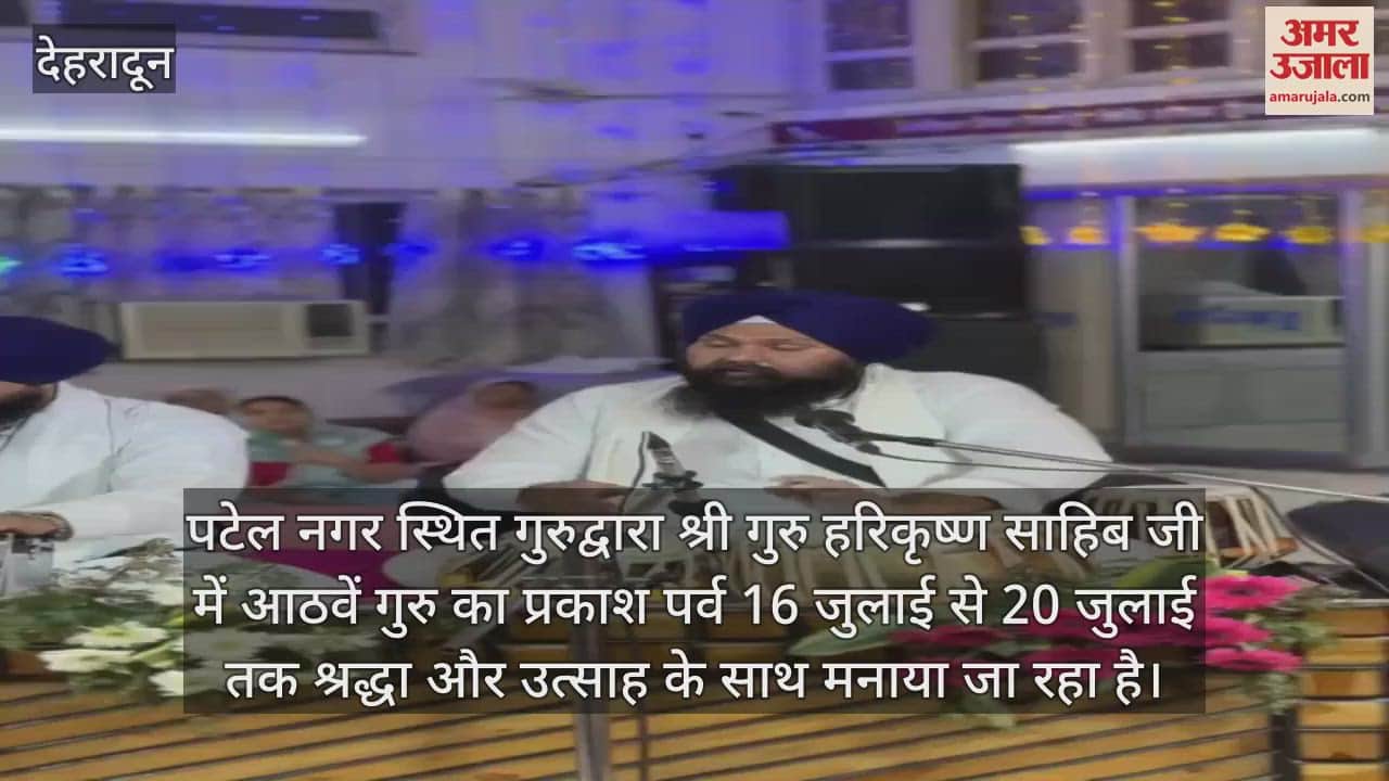 Prakash Utsav is being celebrated with devotion in Patel Nagar Gurudwara